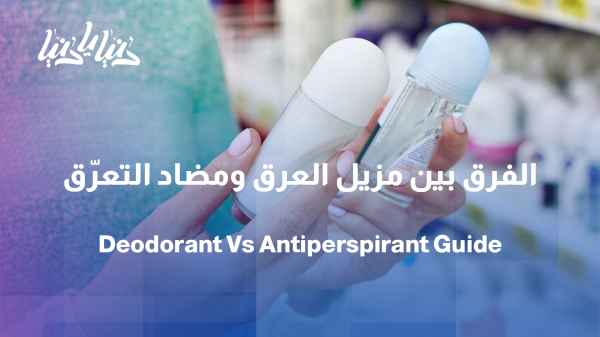 Before you buy deodorant, what does the ingredients list tell you?