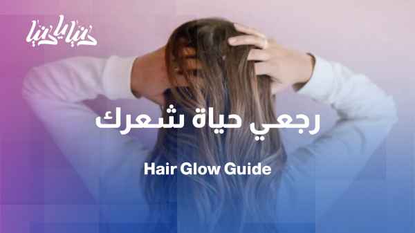 Your hair deserves a new chance… How do you bring it back to life?