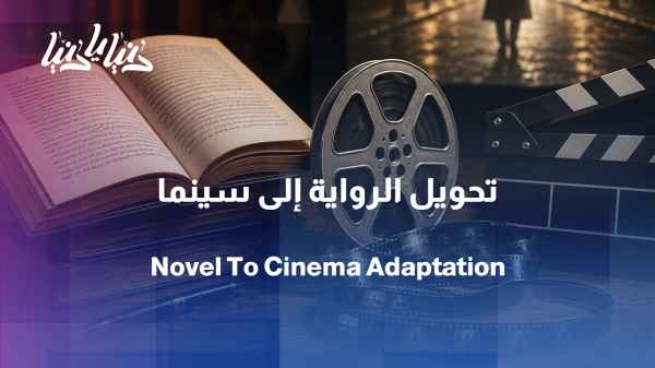 When fiction meets cinema, how is the text visually reconstructed?