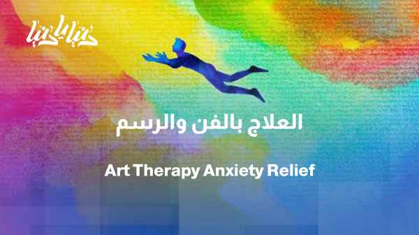 Colors that calm the mind... Can art relieve stress and anxiety?