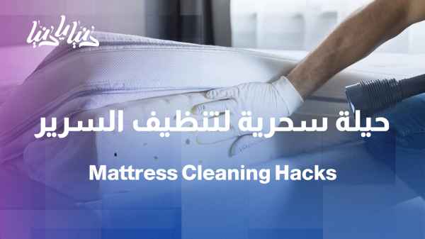 Cleaning mattresses and pillows: Simple steps for a healthier sleep