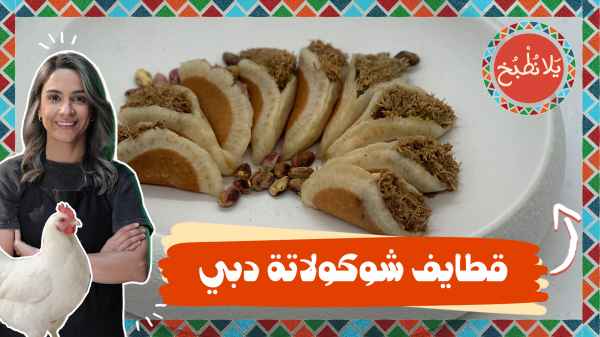 Dubai Chocolate Qatayef