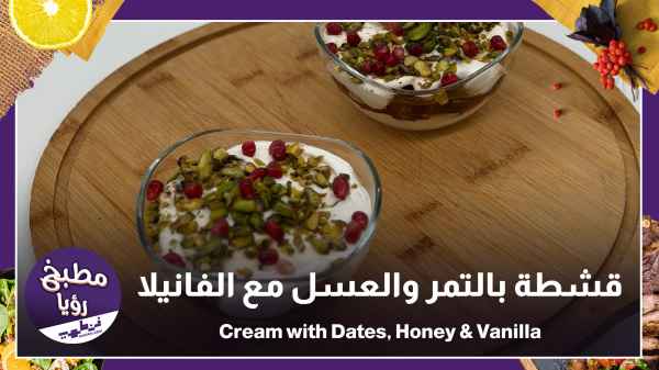 Cream with Dates, Honey & Vanilla