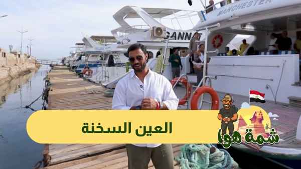Ain Sokhna