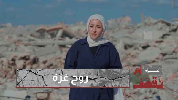 The spirit of Gaza
