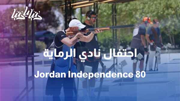 Royal Shooting Club - Celebrating the 80th Independence Day