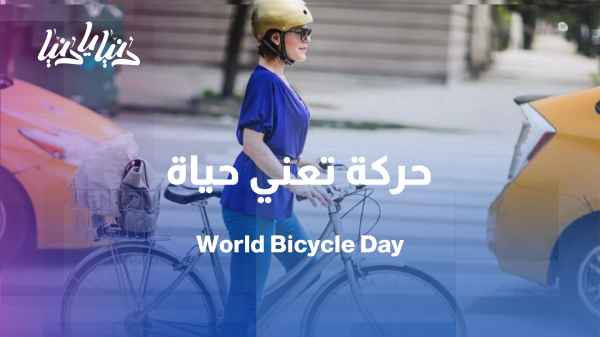 World Bicycle Day… Towards a healthier and more sustainable life