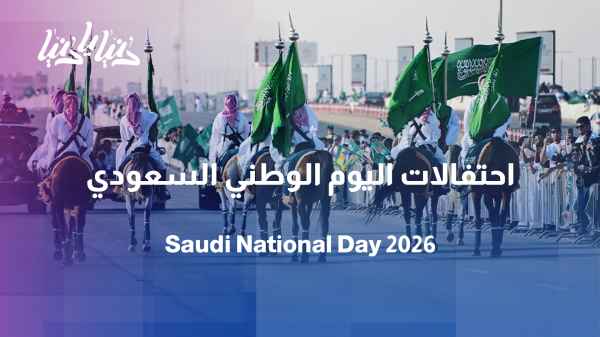 Saudi National Day: How Saudis Celebrate This Day