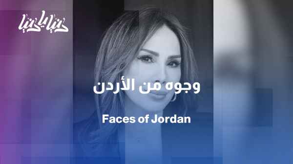 Faces from Jordan: Mirrors of Creativity and Humanity