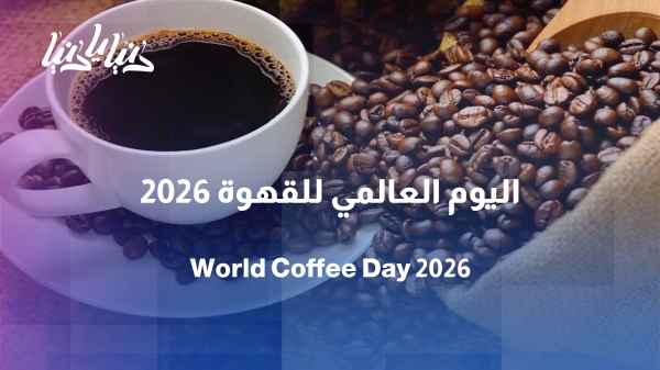 On International Coffee Day: From Traditional to Specialty Coffee