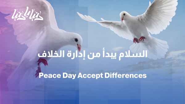 Peace begins with us—from managing conflict to accepting the other.