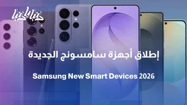 Samsung launches a new generation of tablets, earbuds, and smart trackers.