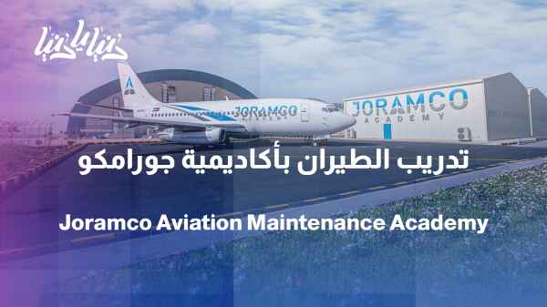 Joramco Academy: From the Classroom to the World of Aviation
