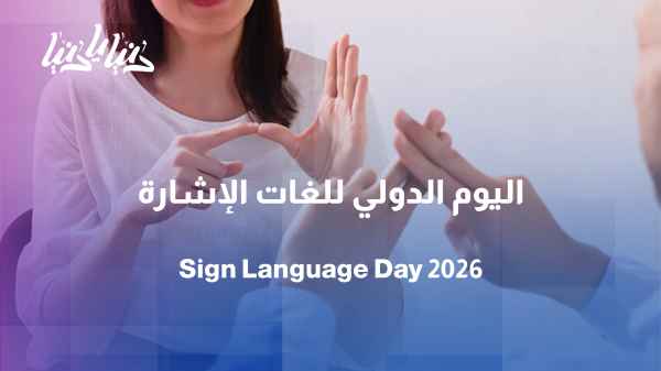 International Day of Sign Languages... When hands speak