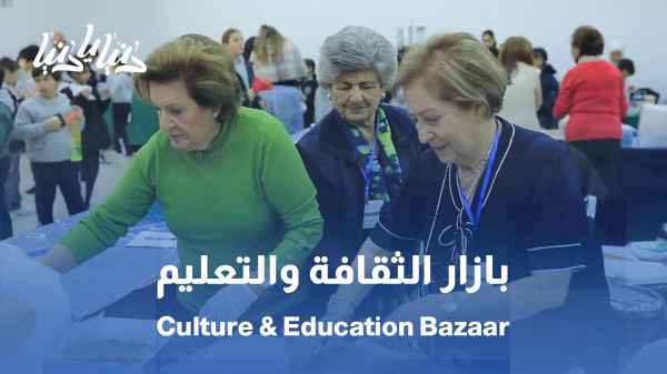 Orthodox Culture and Education Bazaar: A Gift in the Heart of the Christmas Season