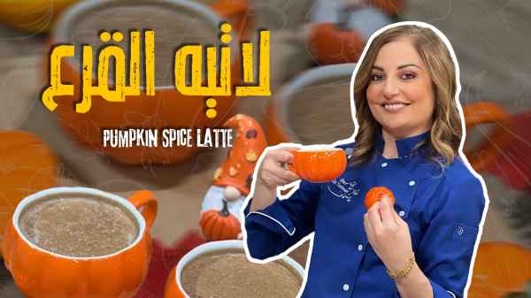 Pumpkin Spice Latte