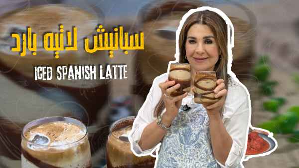 Iced Spanish Latte