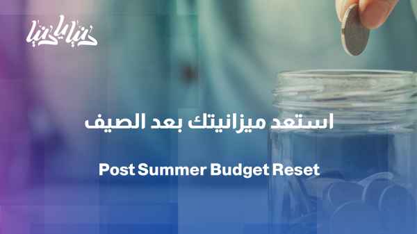 After summer expenses... how do I regain control of my budget?
