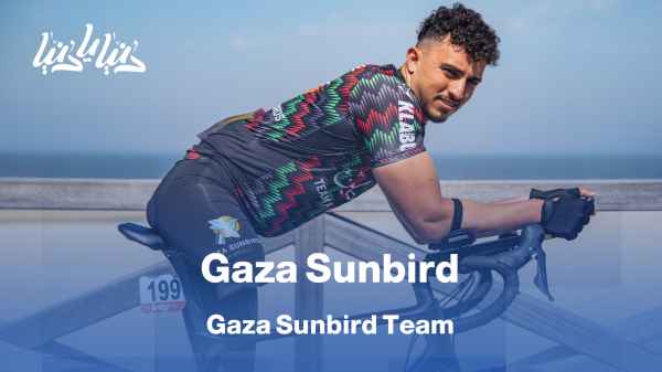 Gaza sunbird فريق يحول الألم الى انجاز رياضي
