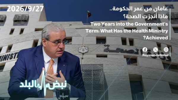 Two Years into the Government's Term: What Has the Ministry of Health Achieved?
