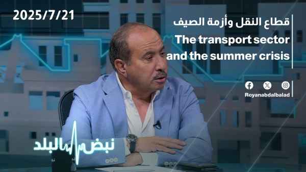 The transportation sector and the summer crisis