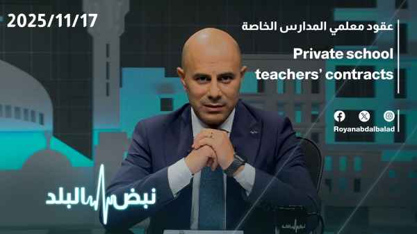 عقود معلمي المدارس الخاصة 