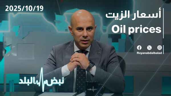 أسعار الزيت 