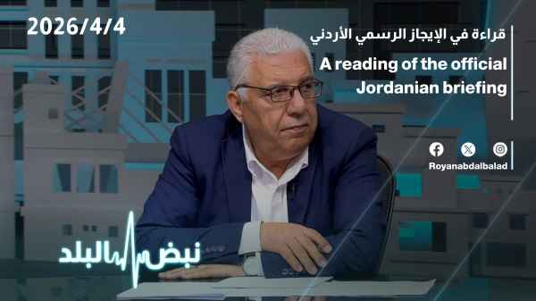 A reading of the official Jordanian briefing