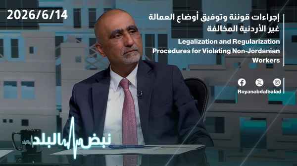 Procedures for legalizing and regularizing the status of undocumented non-Jordanian workers
