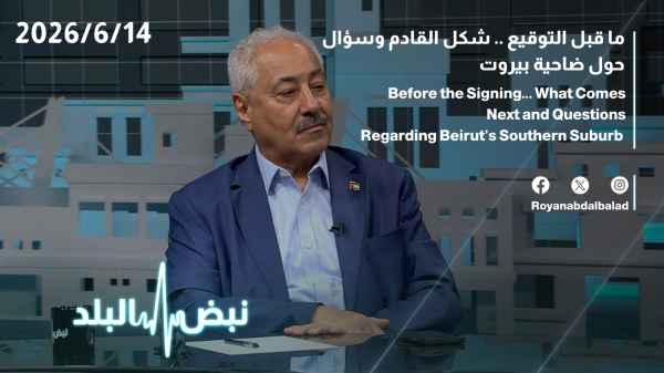 Pre-signing scenario: The shape of what's to come and a question about Beirut's suburbs