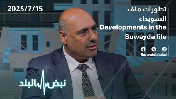 تطورات ملف السويداء