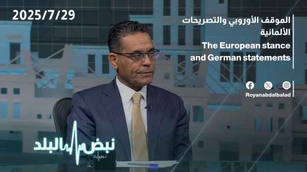 الموقف الأوروبي والتصريحات الألمانية..