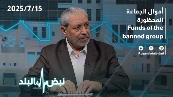 أموال الجماعة المحظورة