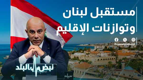 Where is the Middle East Headed? Lebanon’s Future and Regional Balances