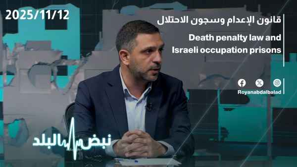 قانون الإعدام وسجون الاحتلال