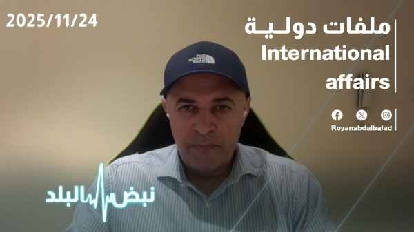 ملفات دولية 