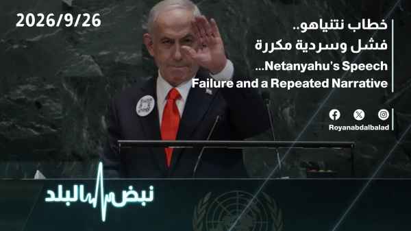 Netanyahu’s Speech: Failure and the Repetitive Narrative — An Analysis