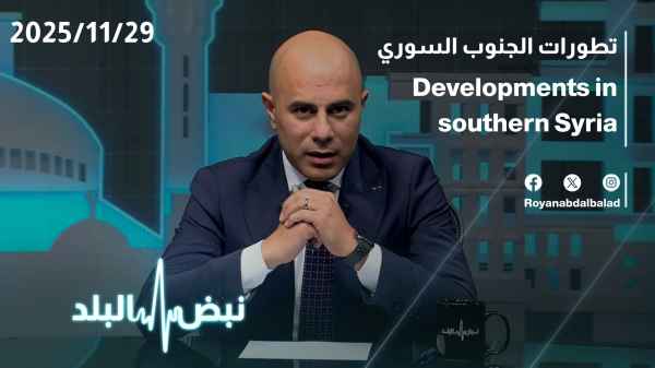 تطورات الجنوب السوري 