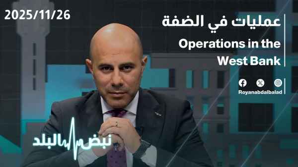 عمليات في الضفة