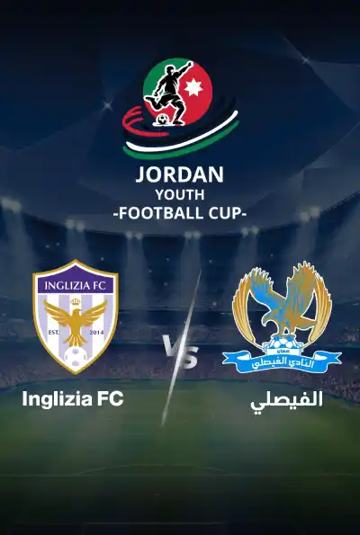 VS Inglizia FC الفيصلي