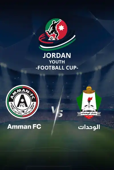 VS Amman FC الوحدات