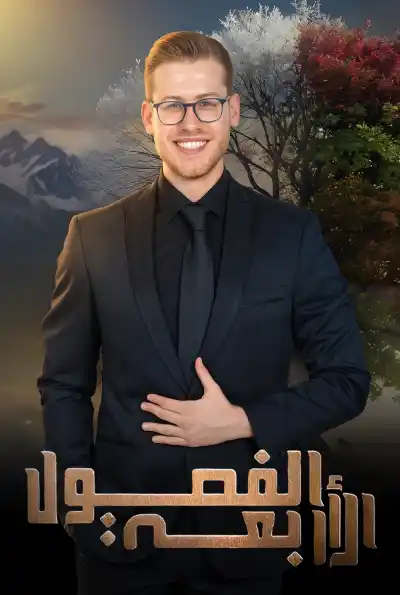 Four Seasons Program