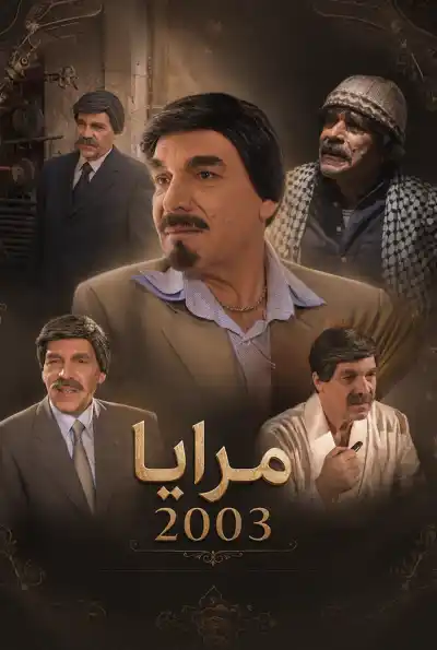 Maraya 2003