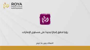 “دنيا يا دنيا" ثاني أكثر برنامج صباحي مشاهد في الإمارات العربية المتحدة