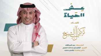 عمر العبداللات يطلق أغنية جديدة من كلمات المستشار تركي آل الشيخ - فيديو