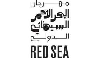 مهرجان البحر الأحمر السينمائي الدولي يكشف عن قائمة الأفلام المشاركة - صورة