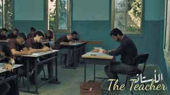 عرض الفيلم الفلسطيني "الأستاذ" في مهرجان الجونة السينمائي.. إليكم التفاصيل