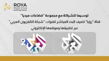 قناة "رؤيا" تضيف البث المباشر لقنوات "شبكة التلفزيون العربي" عبر تطبيقها وموقعها الإلكتروني