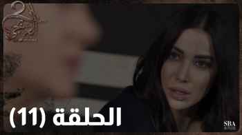 الحلقة 11 من "العربجي 2 ".. درية خانم تطرد ابنها نوري بعد صدمتها بما فعله
