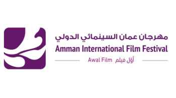 الإعلان عن لجان تحكيم الدورة الخامسة من مهرجان عمان السينمائي الدولي